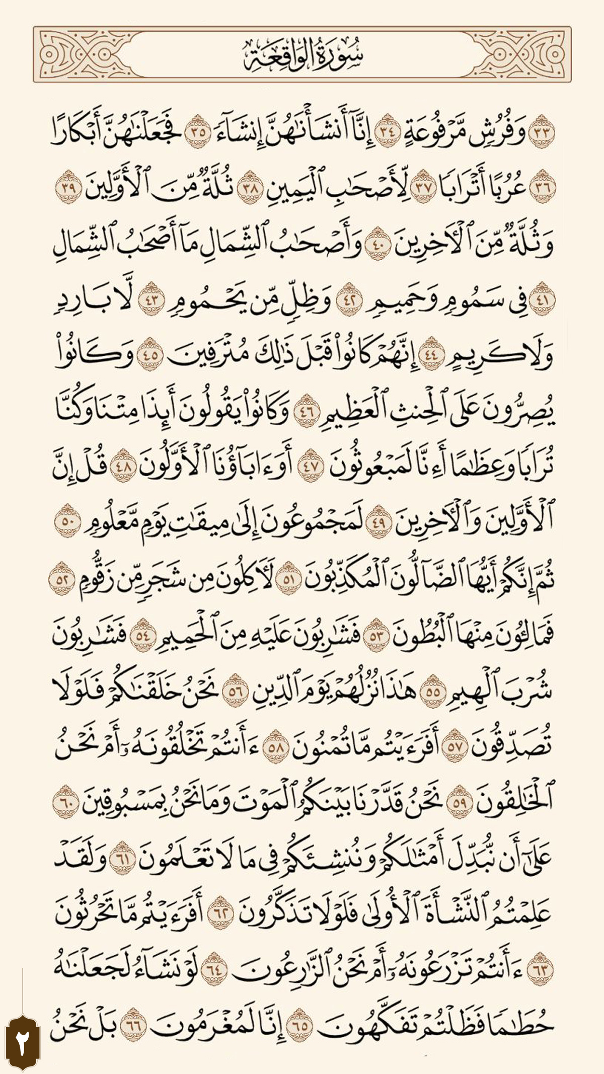 ختم سوره واقعه برای حاجت