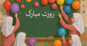 تزیین کلاس و میز برای روز معلم ساده و شیک و جدید با بادکنک و کاغذ رنگی