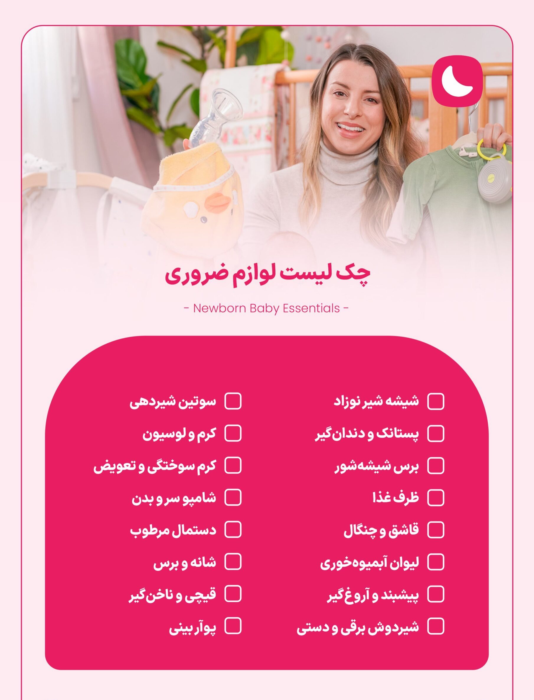 لیست سیسمونی نوزاد دختر