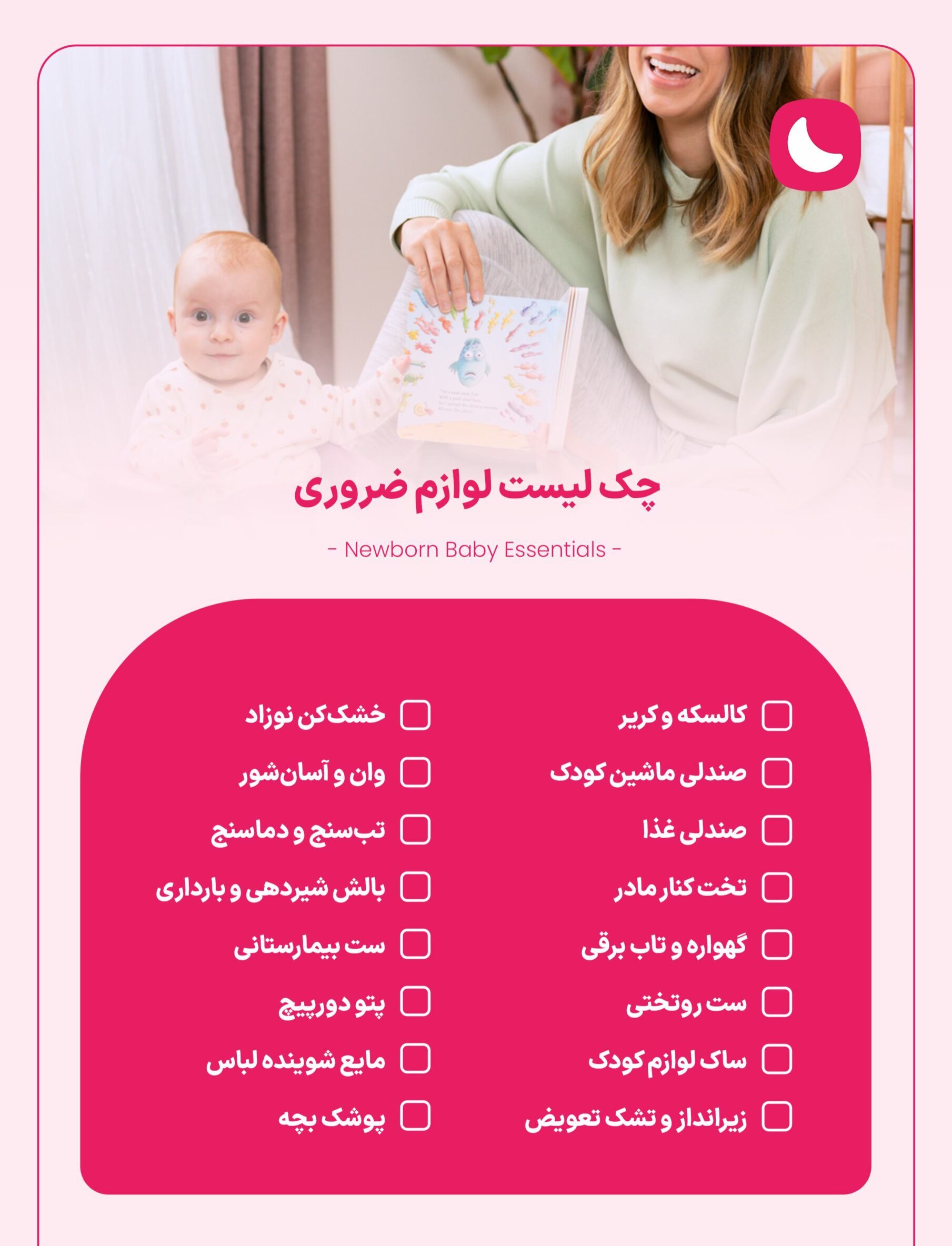 لیست سیسمونی نوزاد دختر