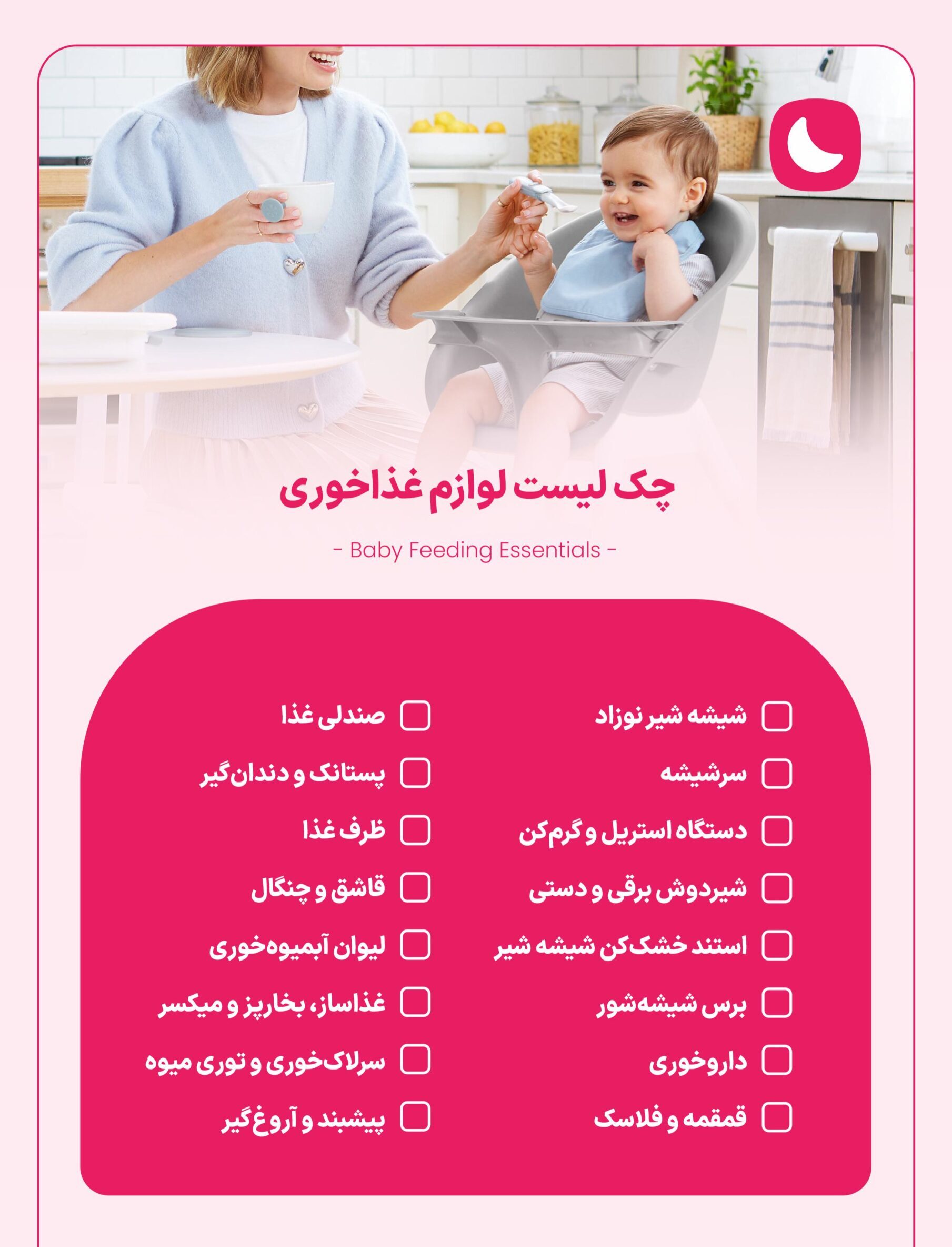 لیست سیسمونی نوزاد دختر