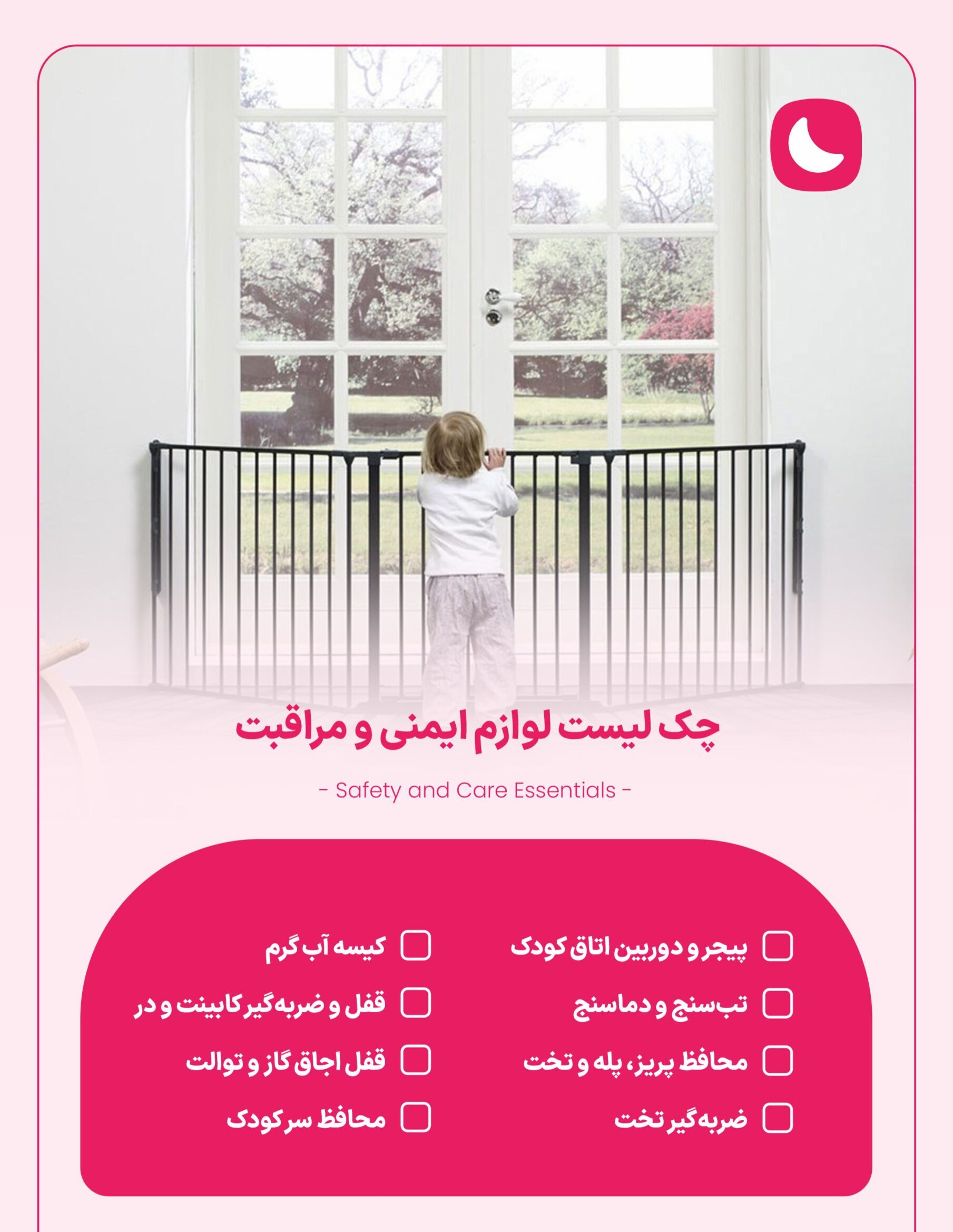 لیست سیسمونی نوزاد دختر