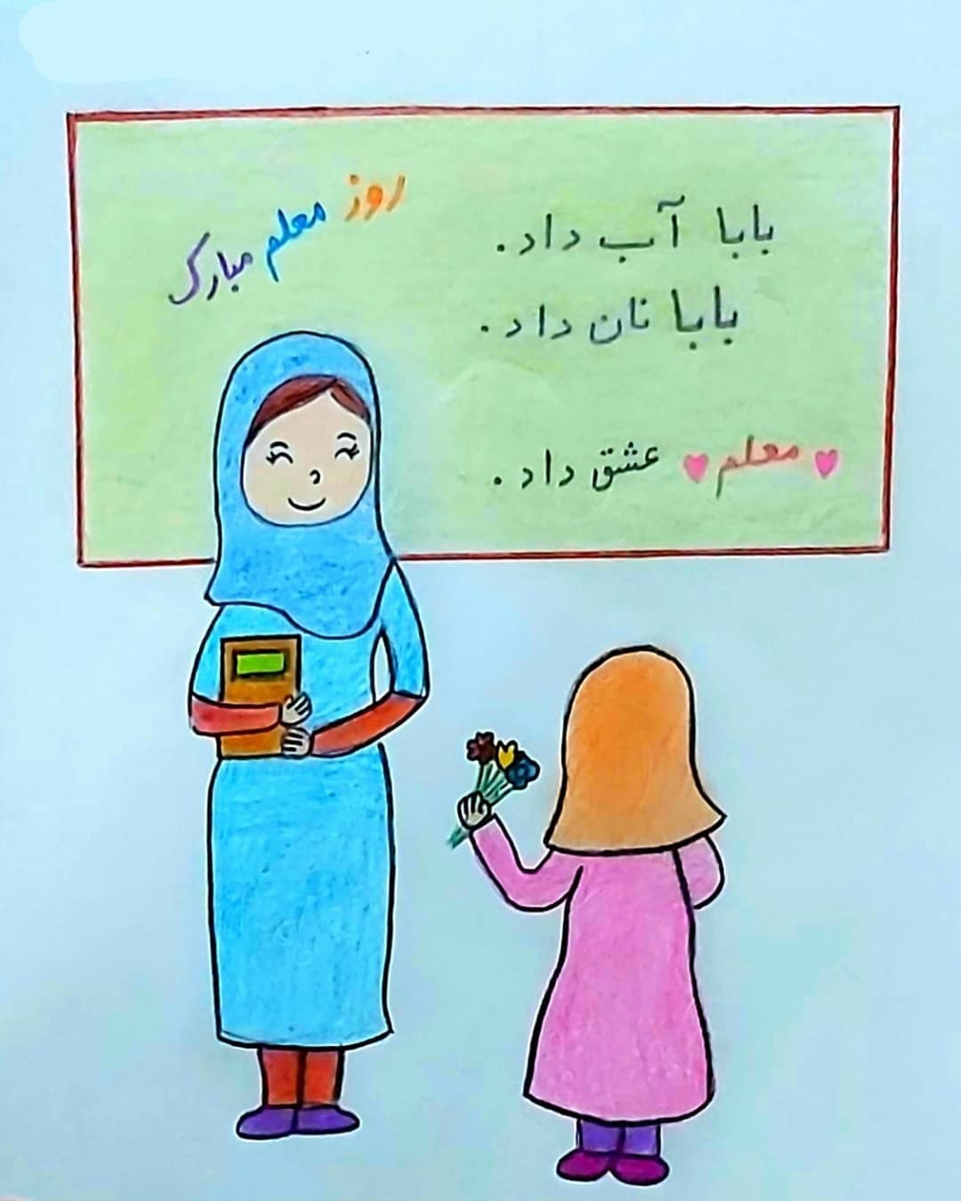 نقاشی درباره روز معلم آسان