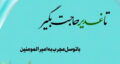 ختم ذکر یا علی از نظر میرزا جواد آقا ملکی تبریزی برای حاجت تا عید غدیر 1404 + صوتی