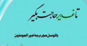 ختم ذکر یا علی از نظر میرزا جواد آقا ملکی تبریزی برای حاجت تا عید غدیر 1404 + صوتی
