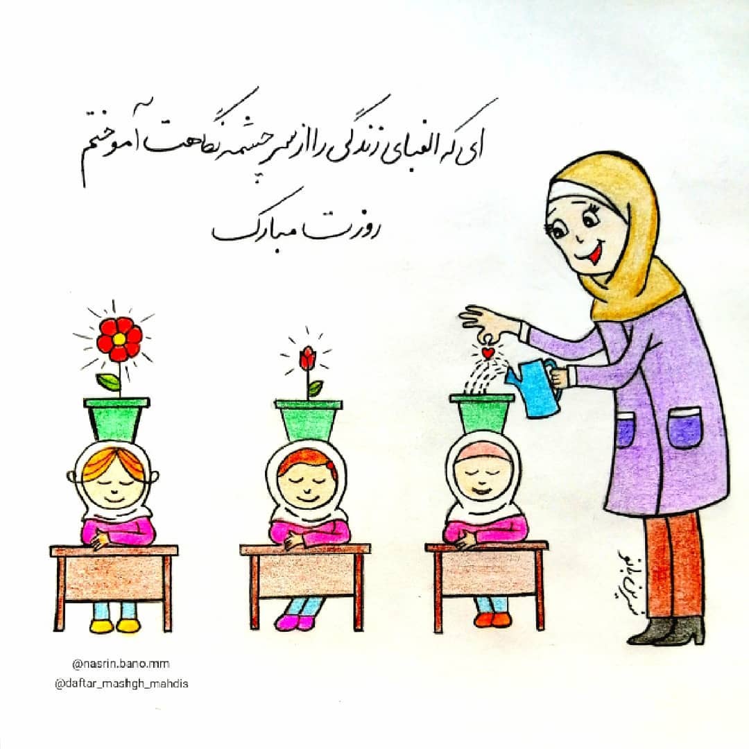 نقاشی معلم با حجاب