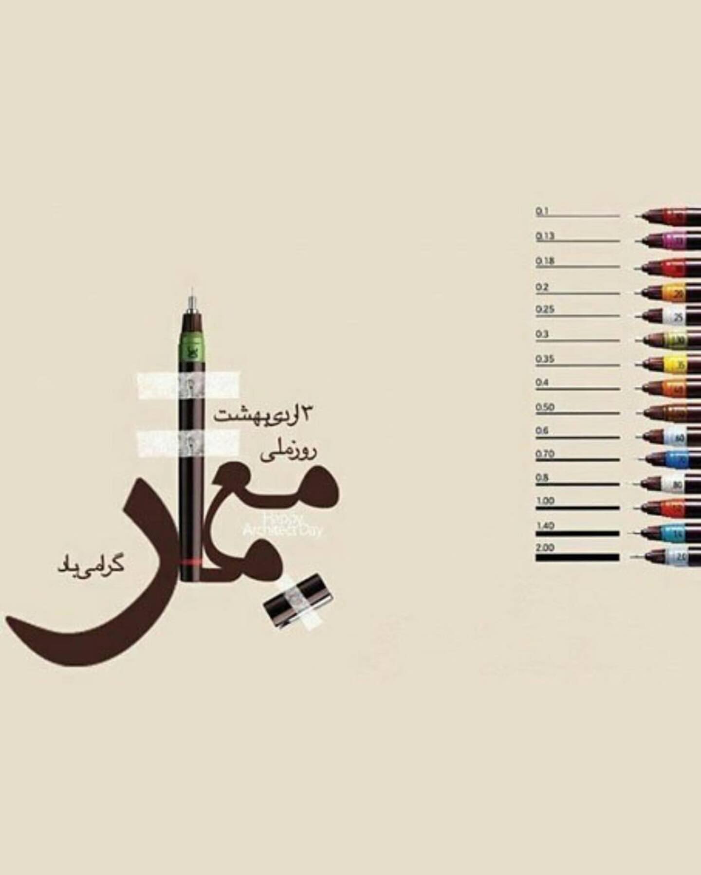 تبریک روز معمار به دوست