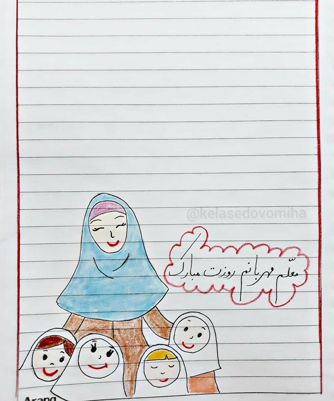 نقاشی معلم با حجاب