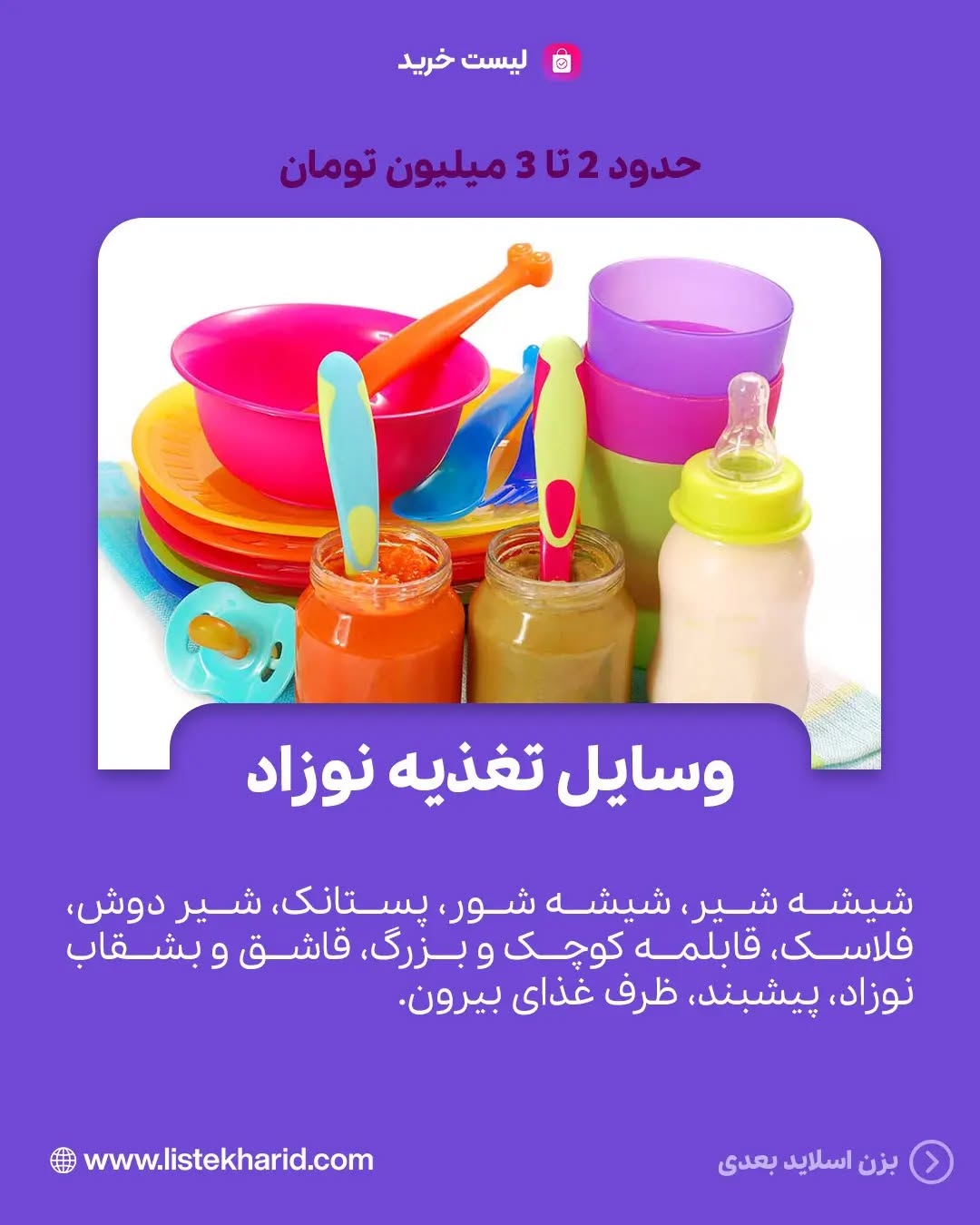 لیست سیسمونی نوزاد دختر
