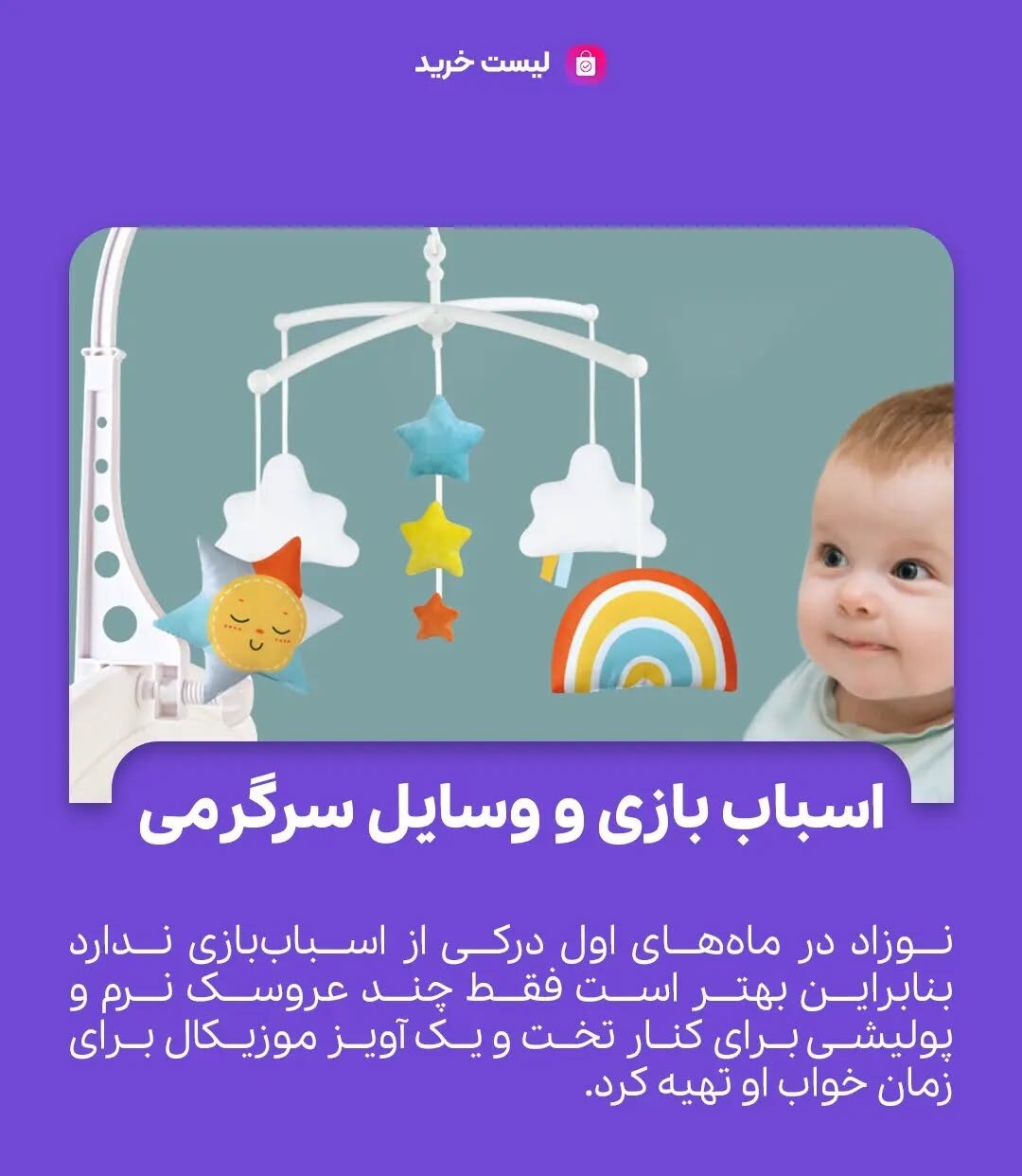 لیست سیسمونی نوزاد دختر