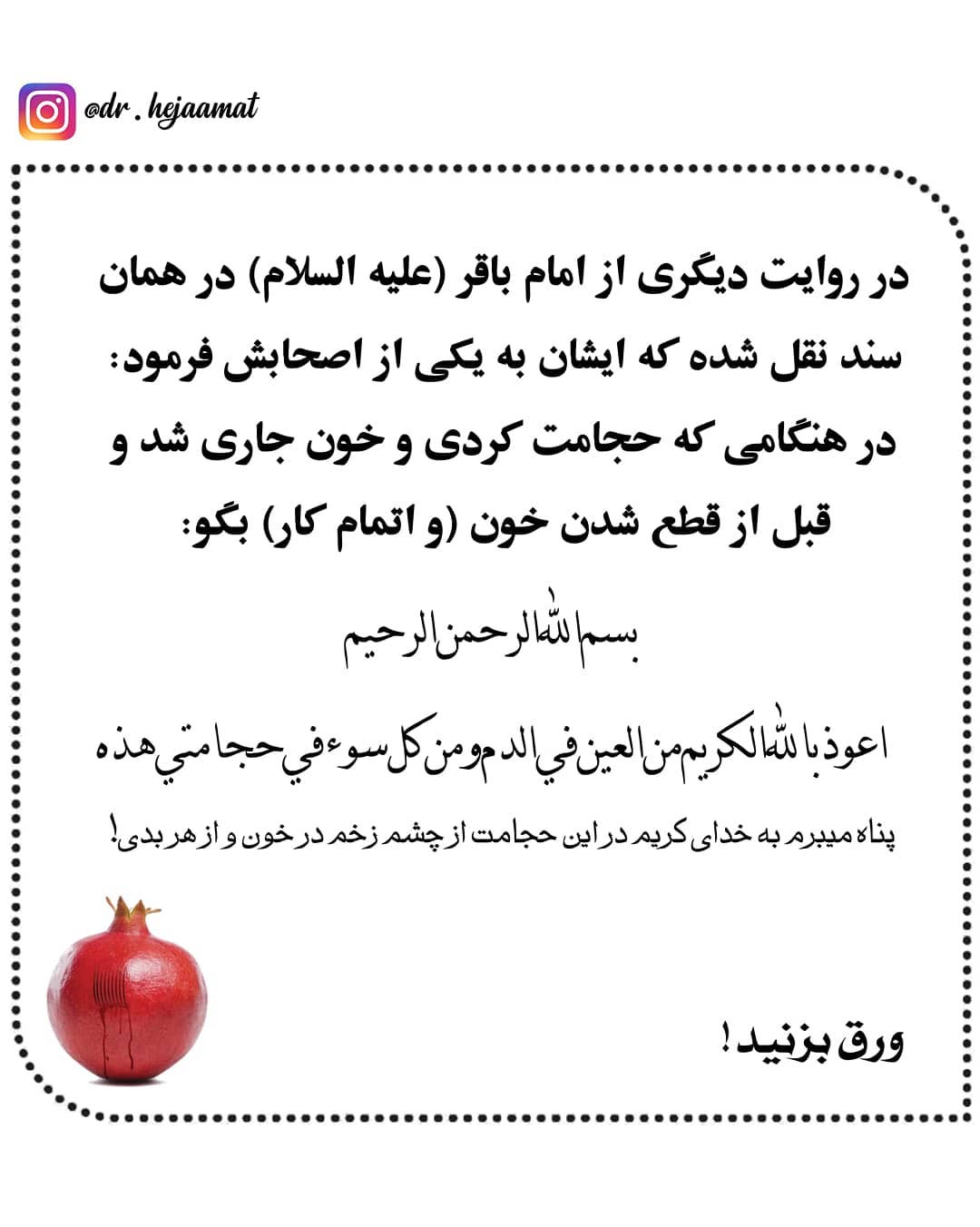 عکس دعای حجامت