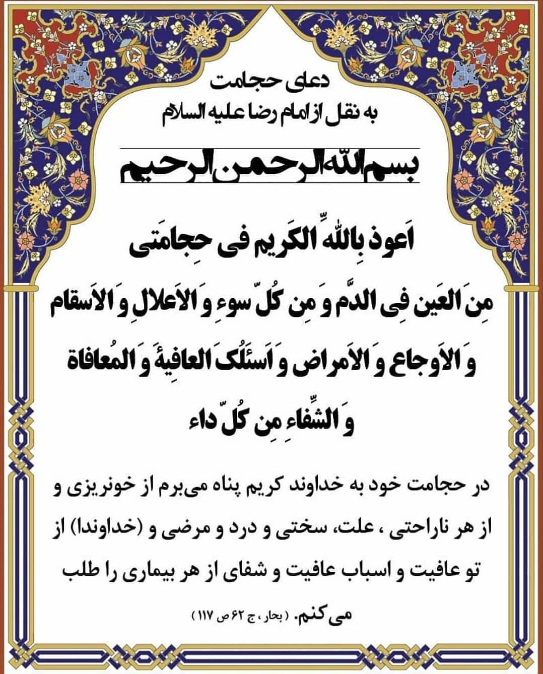 عکس دعای حجامت