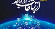 روز روابط عمومی 1404 چه روزی است و چند شنبه است؟ تاریخ دقیق روز ارتباطات و روابط عمومی