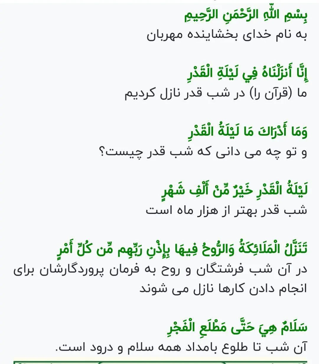 درمان افسردگی با سوره قدر