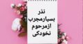 دعای سریع الاجابه حاج آقا نخودکی برای ازدواج و حاجت+ختم یاسین نخودکی