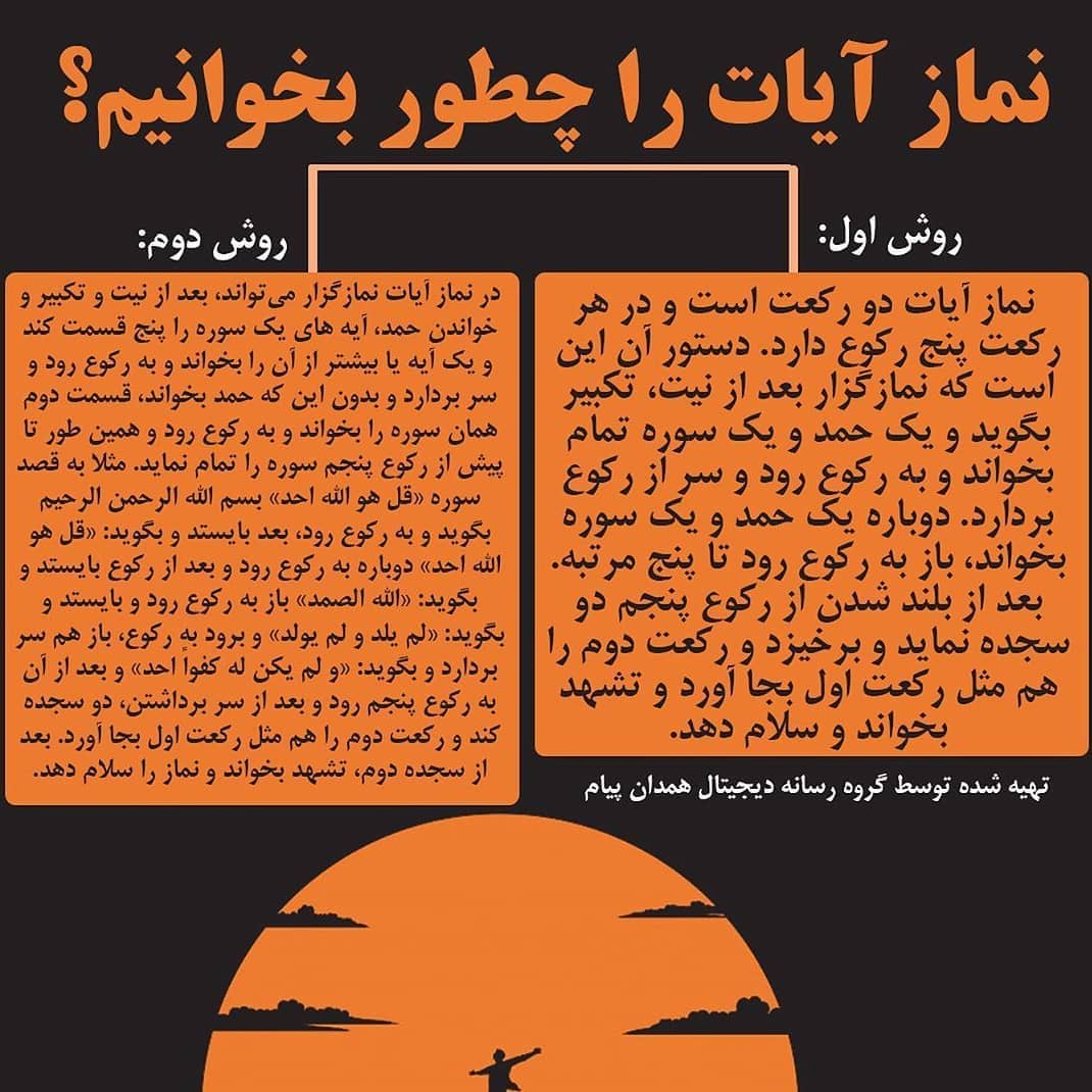 نماز آیات چند رکعت است