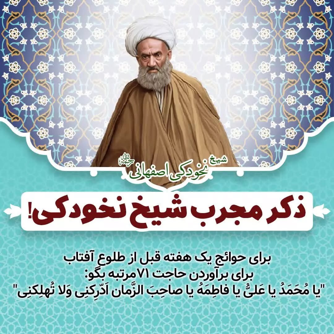 ذکر مجرب نخودکی