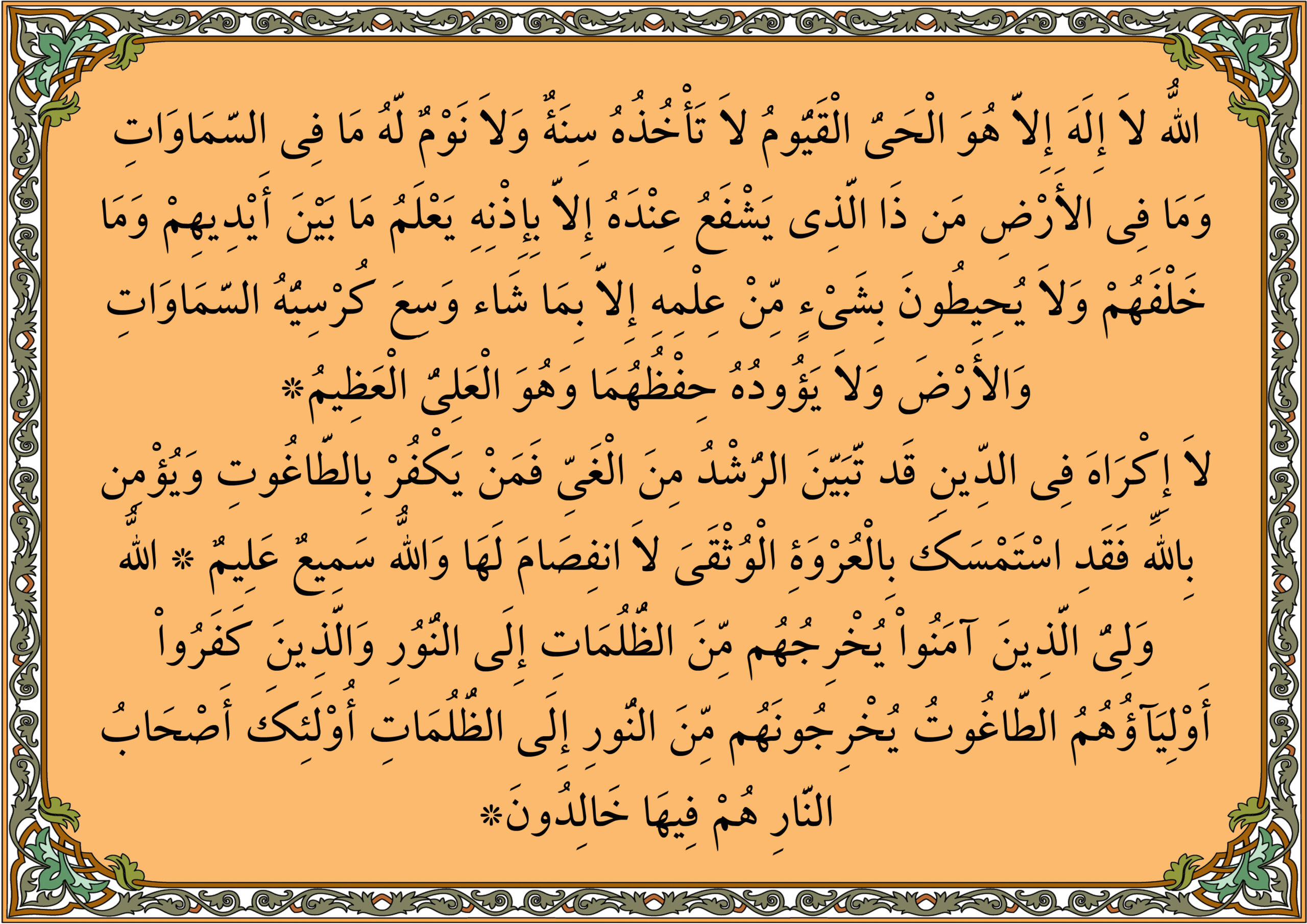 چله بری با آیه الکرسی 