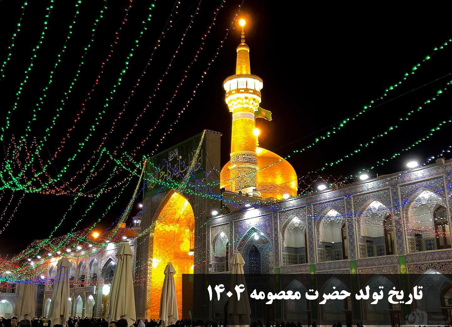 تولد حضرت معصومه کی است