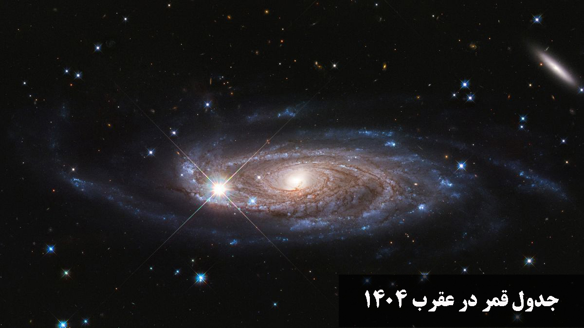 جدول قمر در عقرب 1404