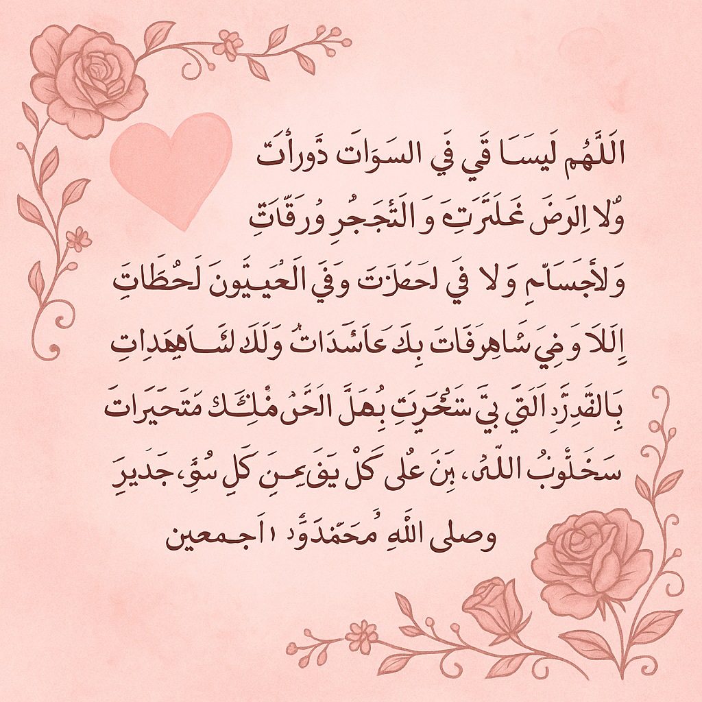 دعای زلیخا