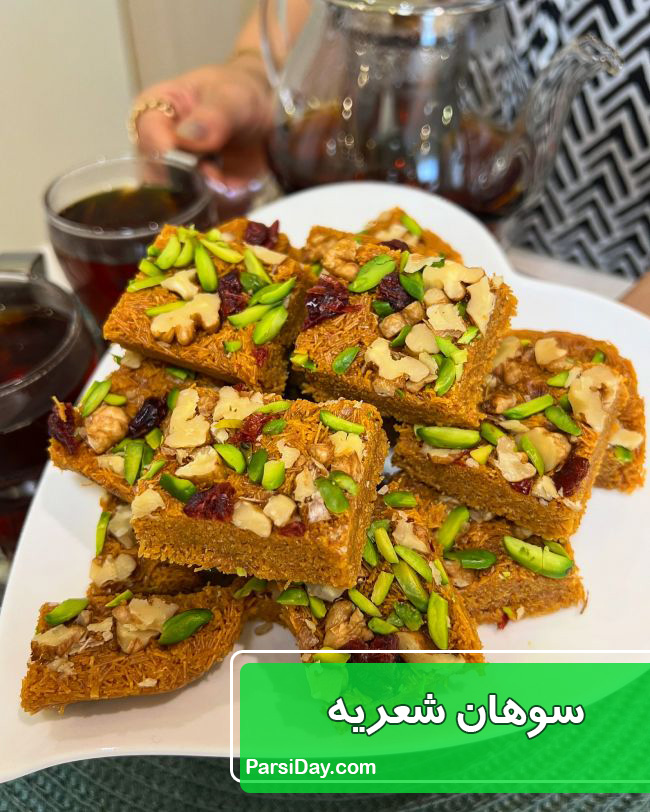 سوهان شعریه