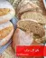 طرز تهیه نان اک مک ترکیه ای ترد و لطیف به روش سنتی ترکیه