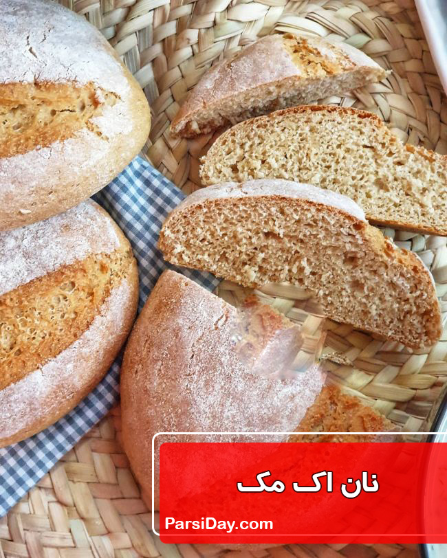 طرز تهیه نان اک مک ترکیه ای