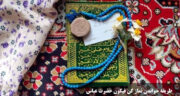 طریقه خواندن نماز کن فیکون حضرت عباس برای حاجت، ازدواج و شفای مریض