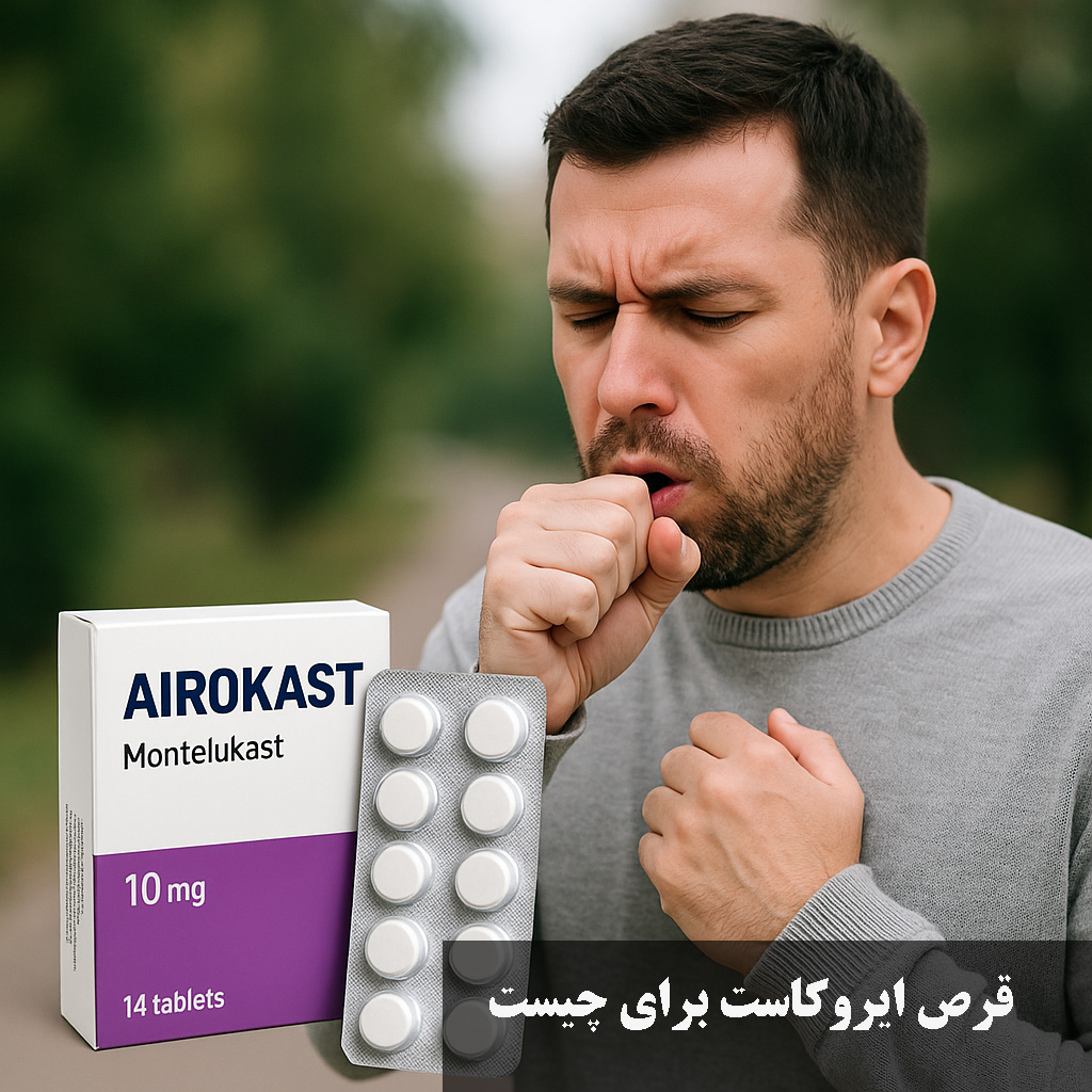 قرص ایروکاست