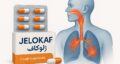 قرص ژلوکاف چیست و برای چی خوبه؟ طریقه مصرف، عوارض، دوز و قیمتش