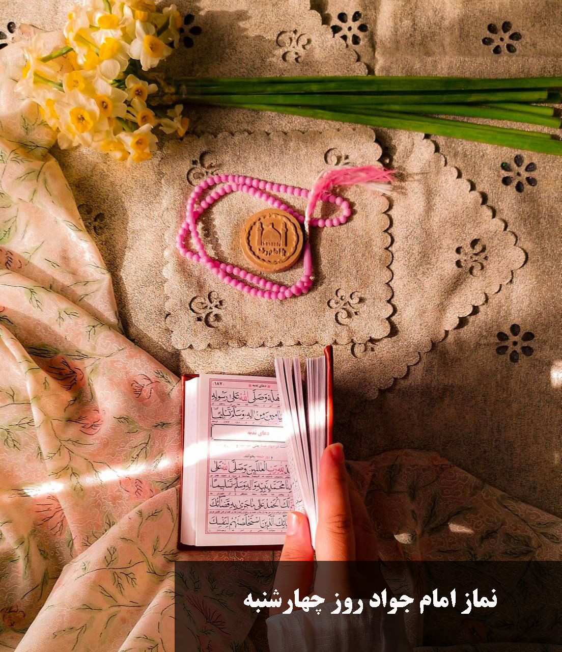 نماز امام جواد روز چهارشنبه