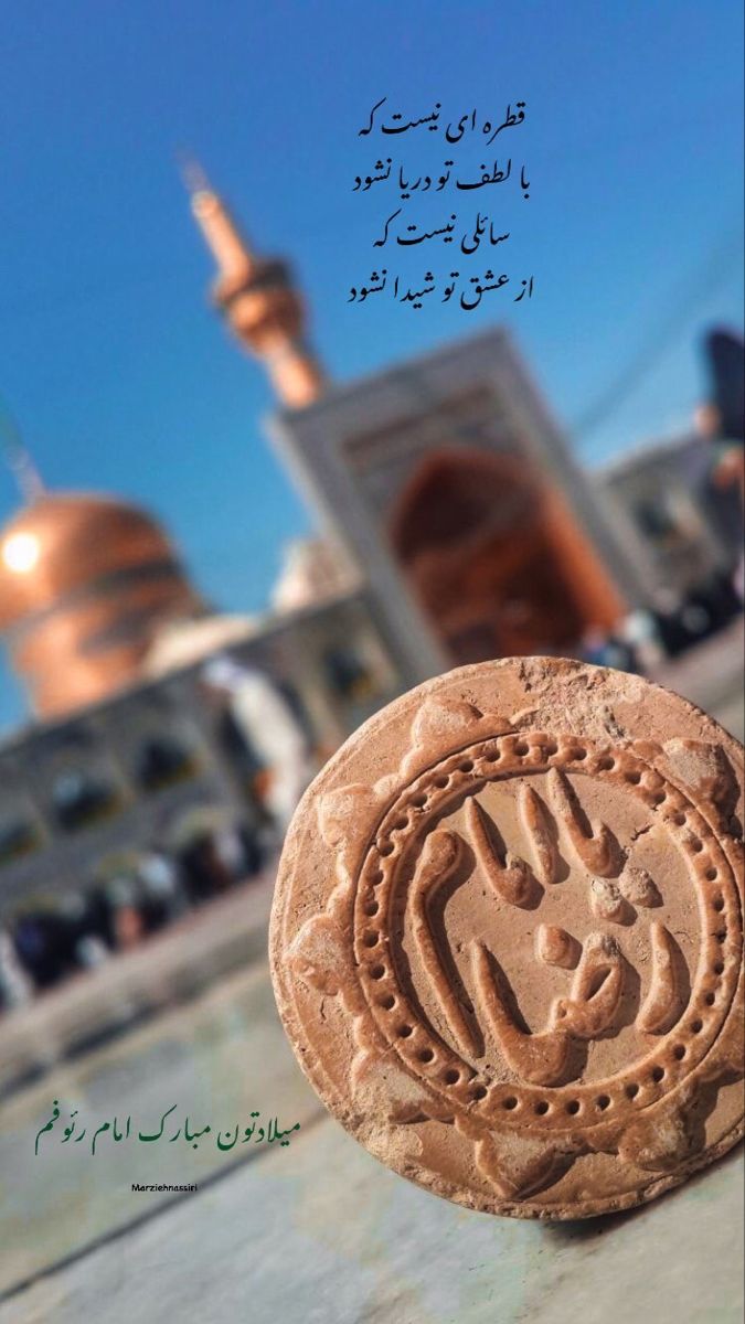 عکس تولد امام رضا