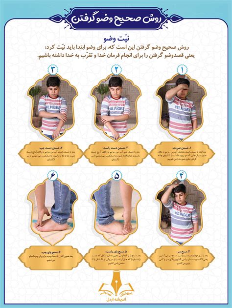 روش صحیح وضو گرفتن