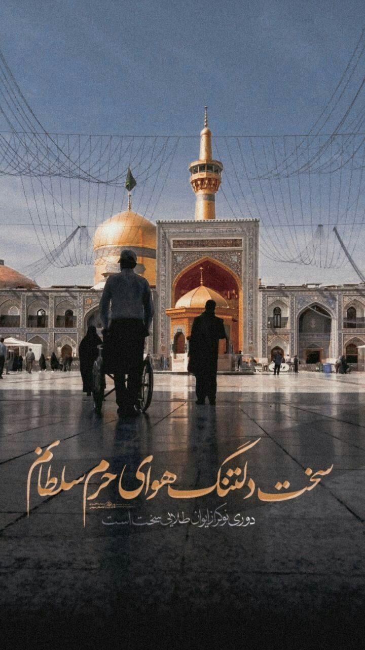 عکس تولد امام رضا مشهد