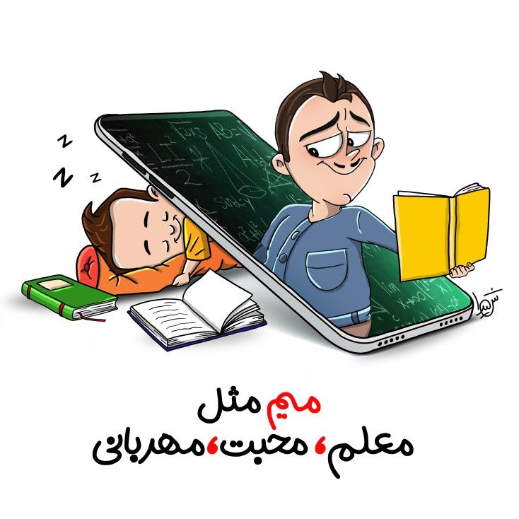 پیام تبریک روز معلم