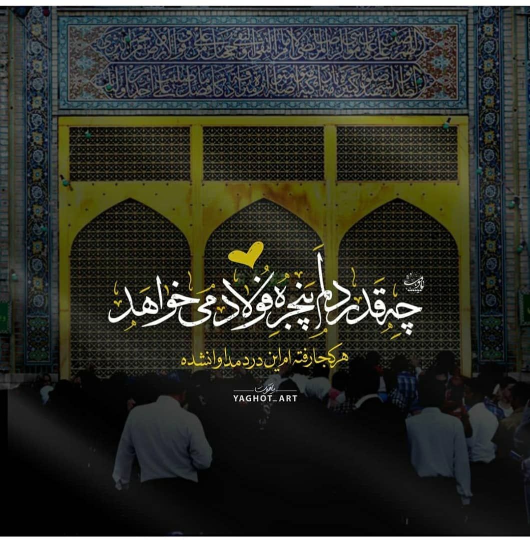 عکس تولد امام رضا