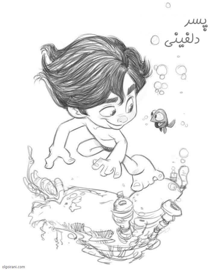 نقاشی پسر دلفینی کودکانه