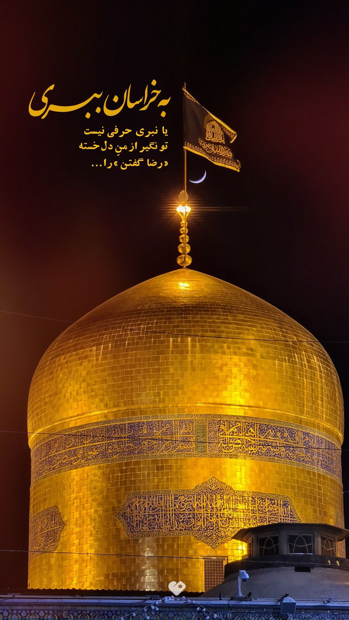 عکس نوشته تولد امام رضا علیه السلام