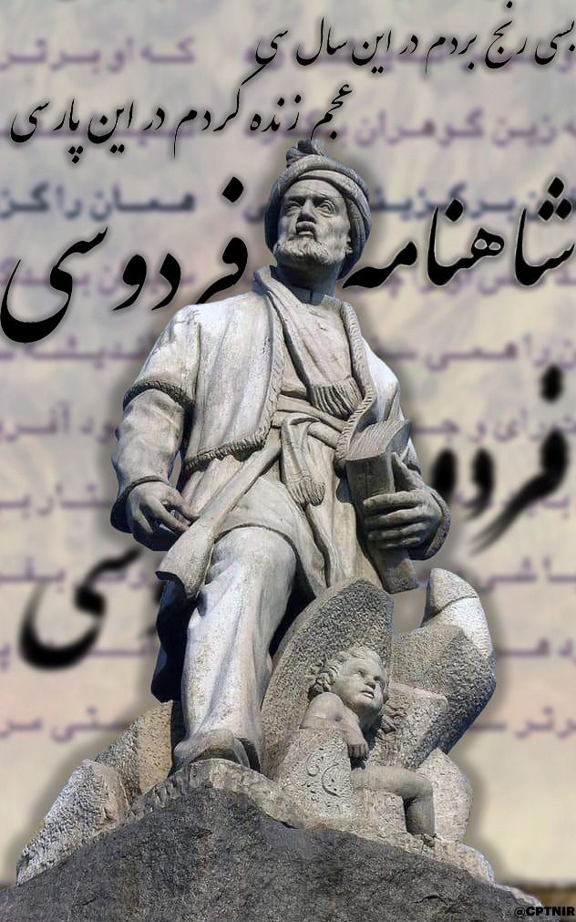 روز بزرگداشت فردوسی