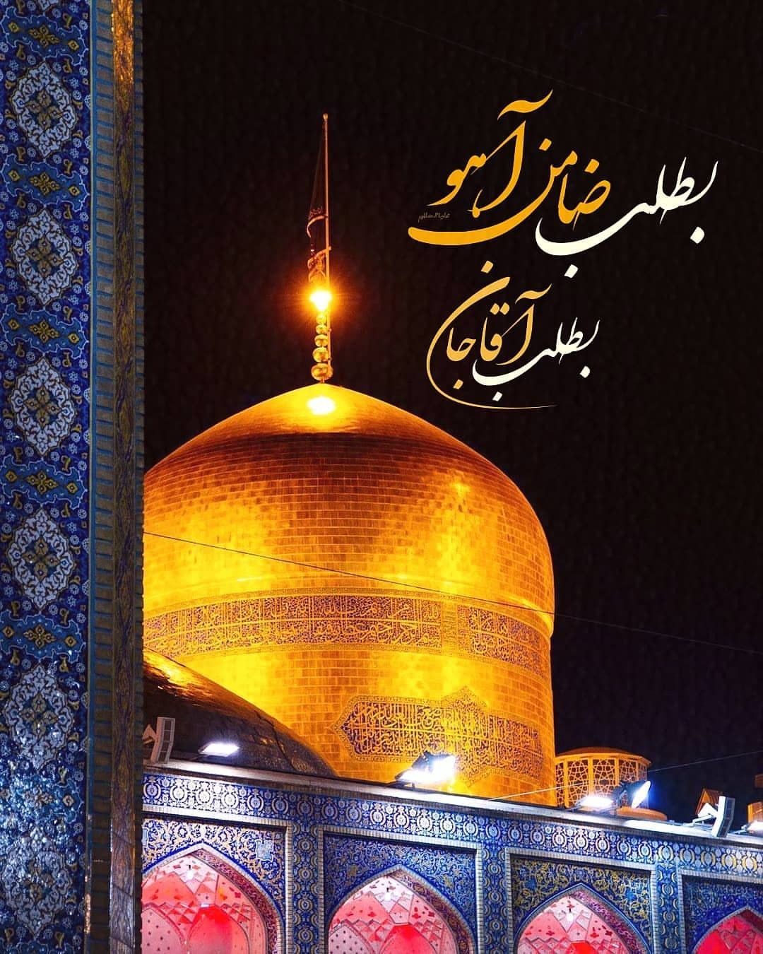 متن زیبا برای تولد امام رضا علیه السلام