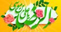 متن زیبا برای تولد امام رضا 1404 ادبی و جدید برای وضیعت  واتساپ و کپشن