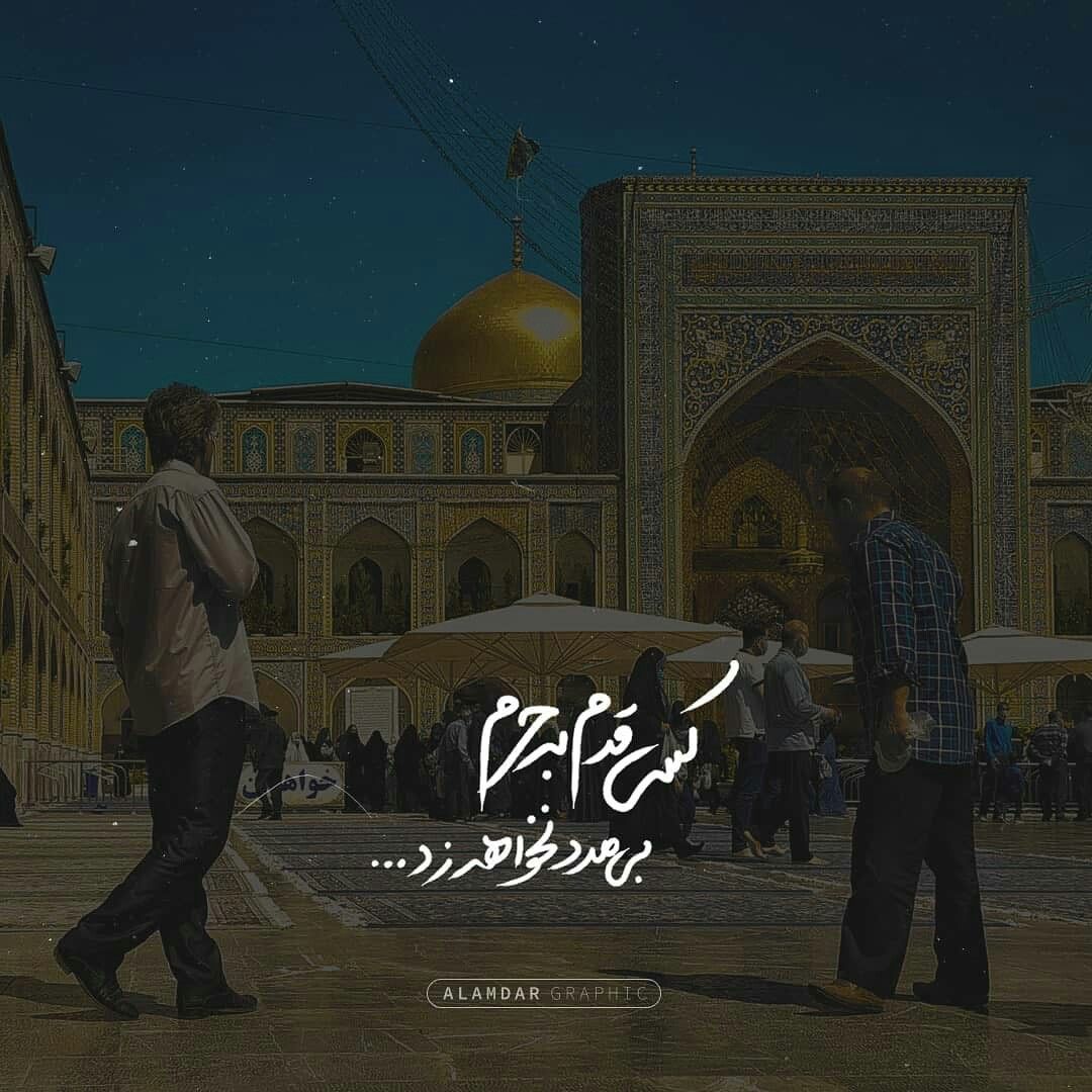 عکس نوشته تولد امام رضا علیه السلام