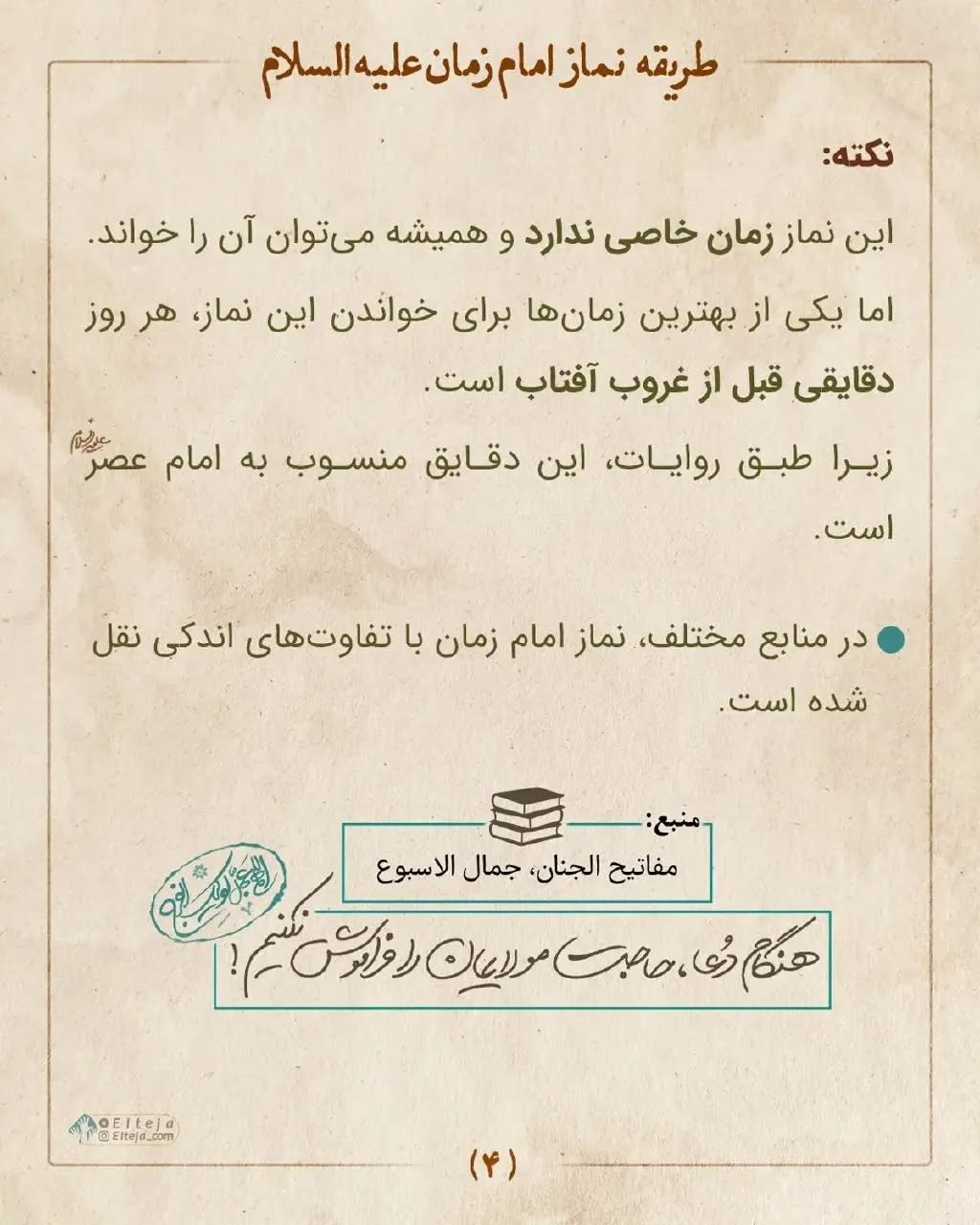 عکس نماز امام زمان