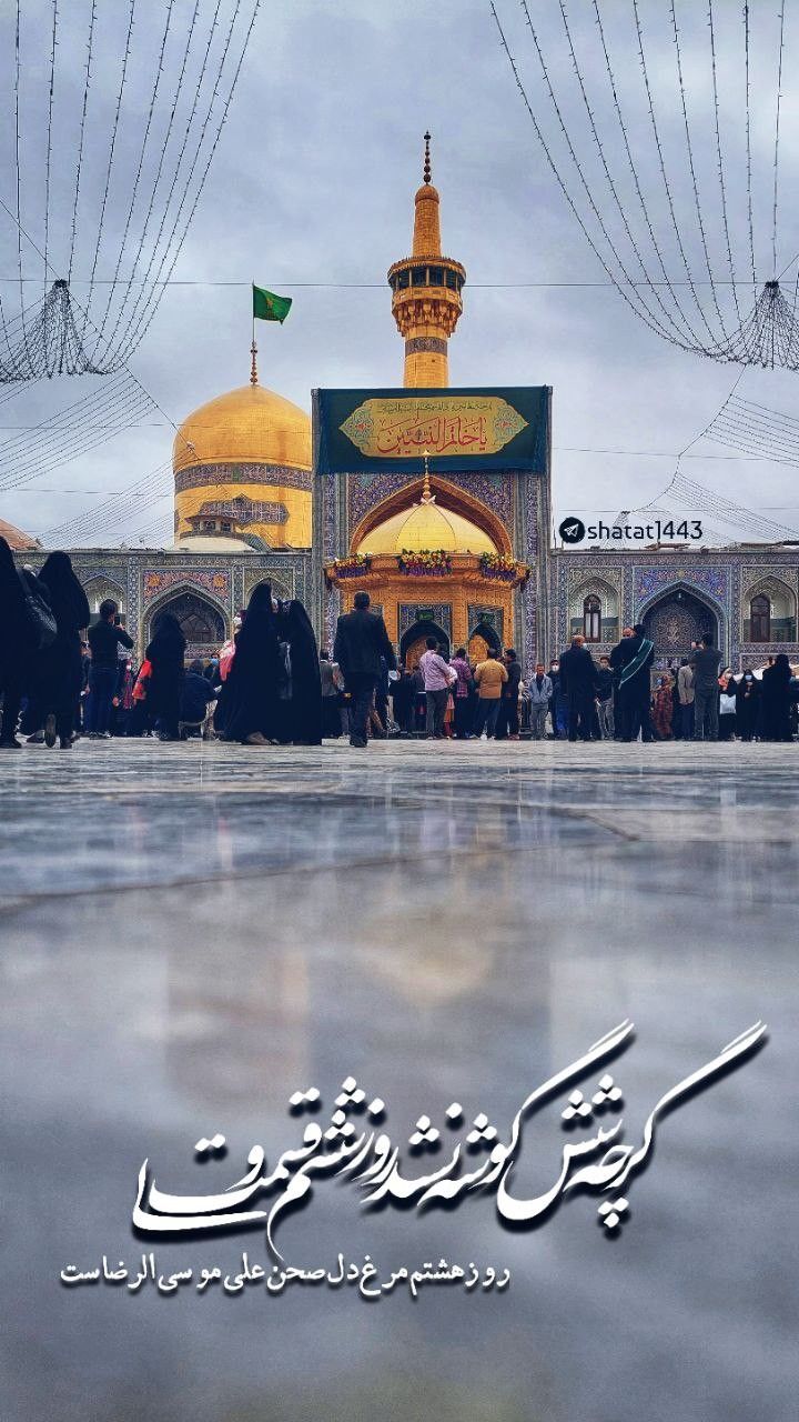 عکس نوشته تولد امام رضا