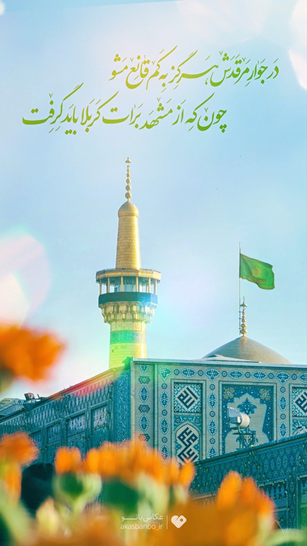 عکس نوشته تولد امام رضا
