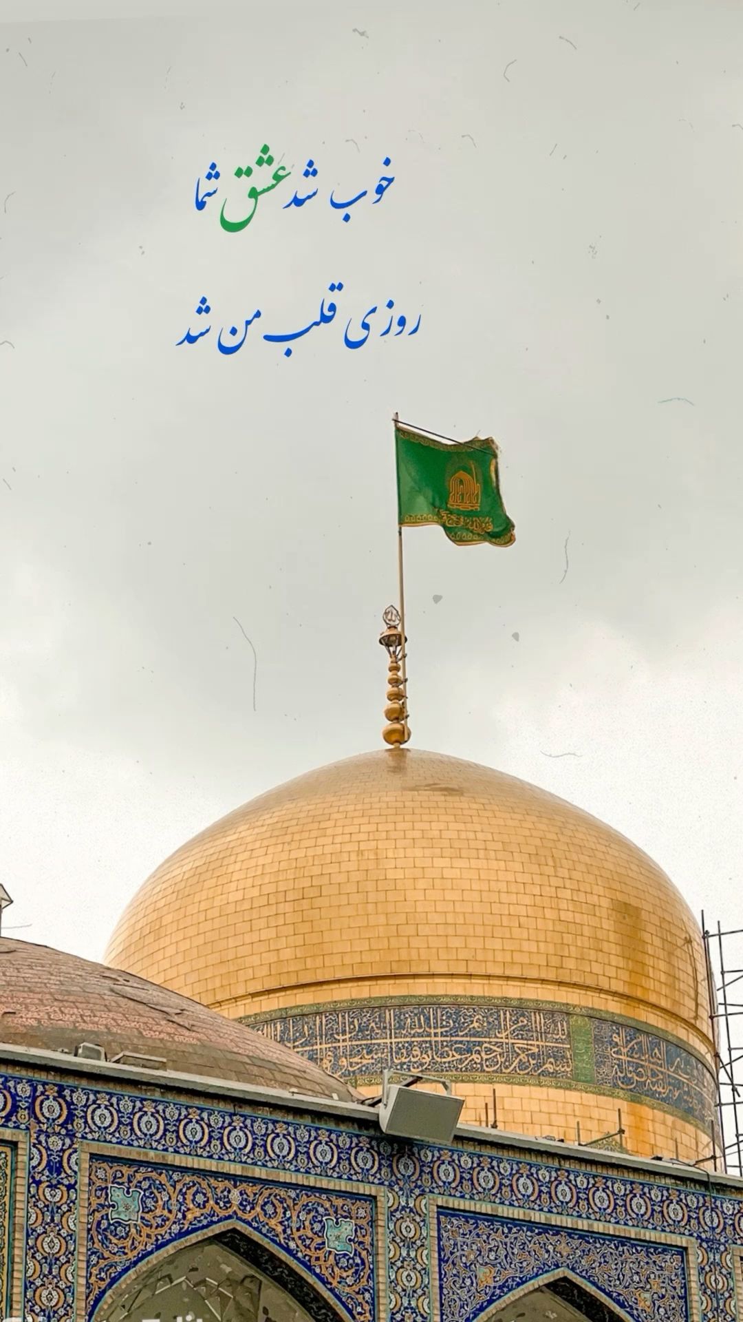 متن مولودی شاد برای امام رضا 