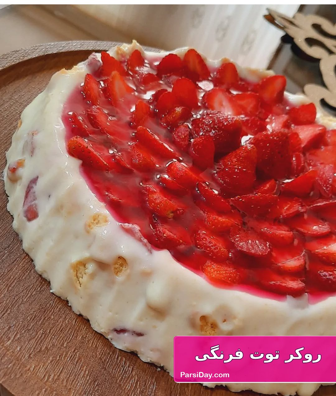 روکر توت فرنگی