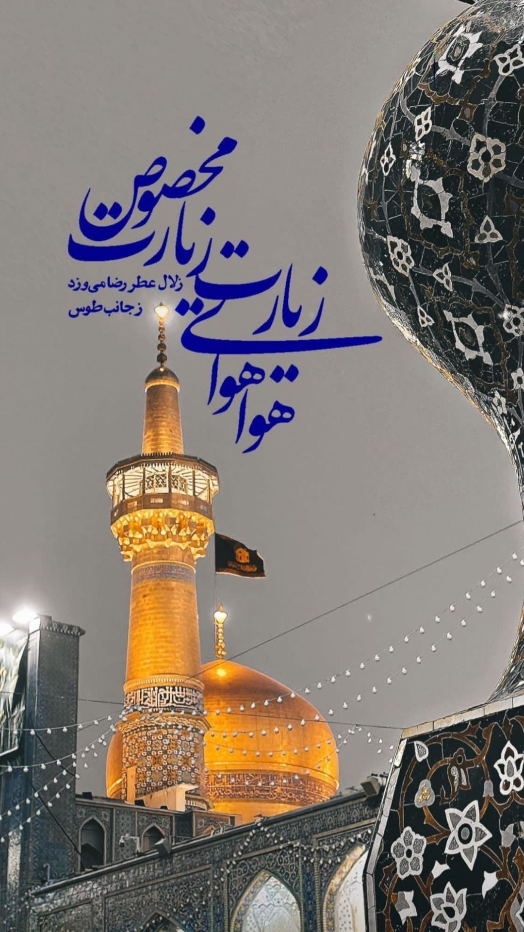 عکس نوشته تولد امام رضا علیه السلام