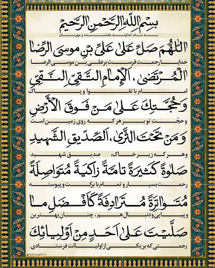 صلوات خاص امام رضا